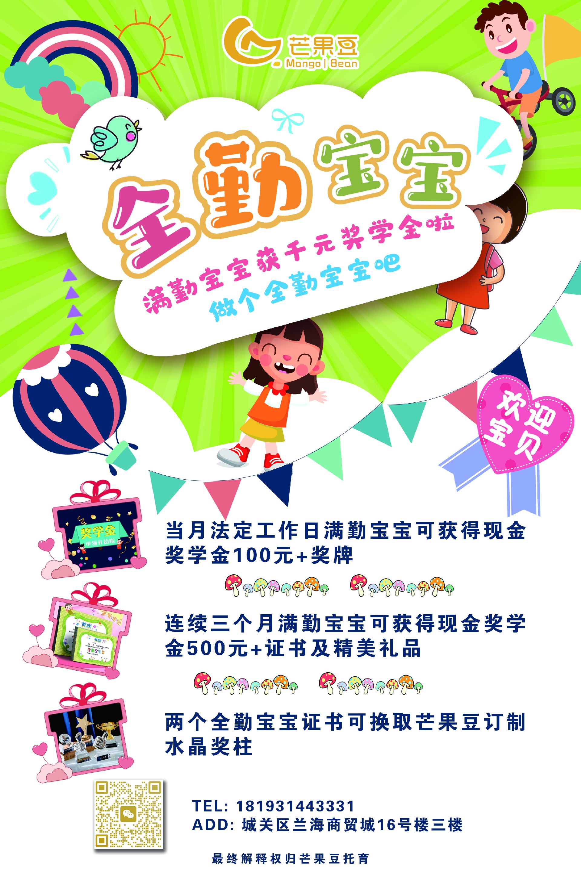 兰州芒果豆-满勤宝宝获千元奖学金