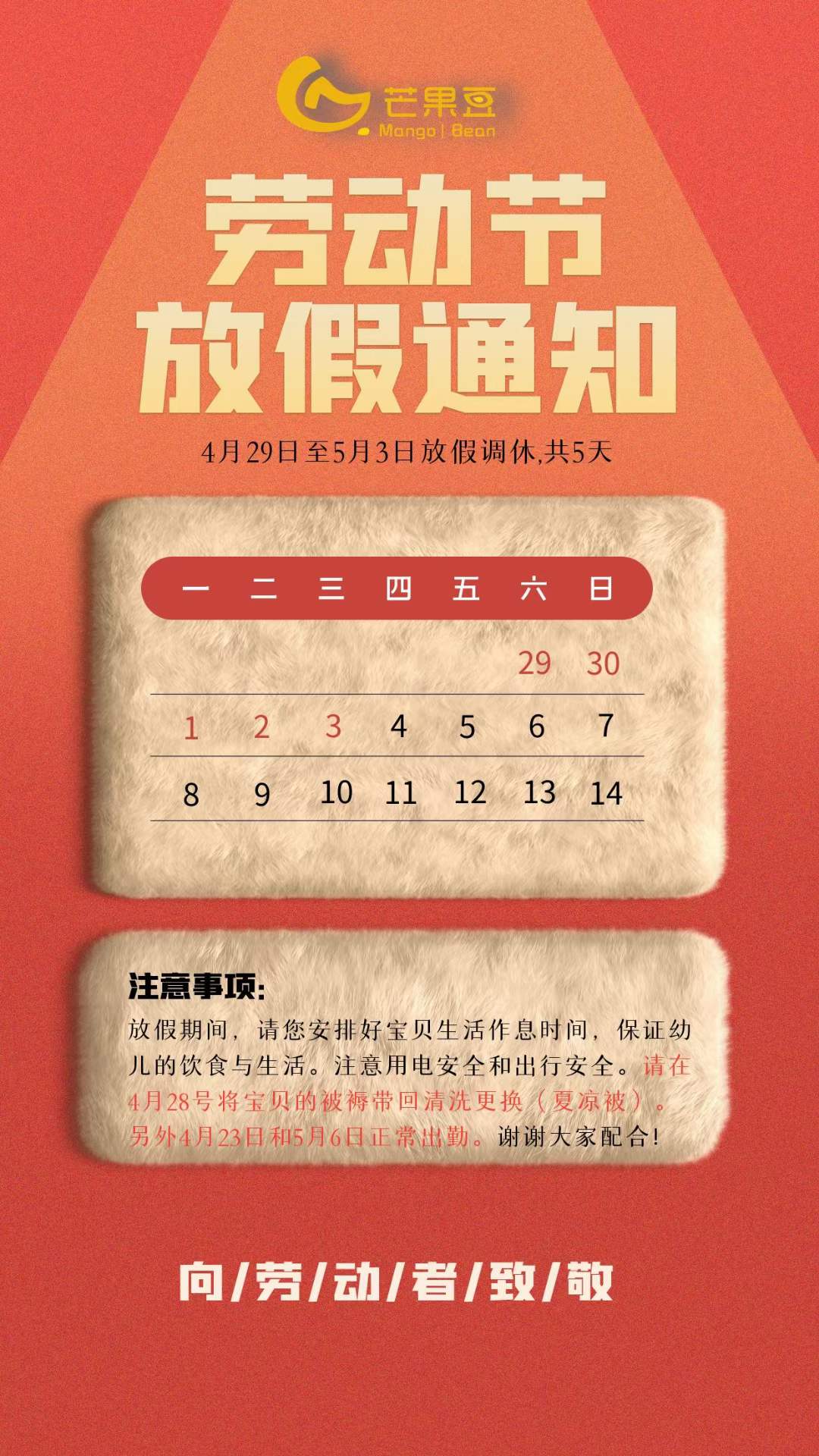 兰州芒果豆早教中心——“五一劳动节”放假安排