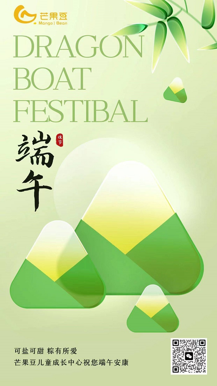 兰州芒果豆中心-端午