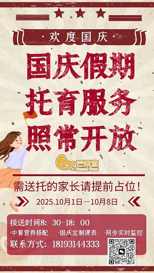 国庆带娃不费妈！兰州芒果豆托育——实时监控 + 营养中餐 + 定制课表超安心